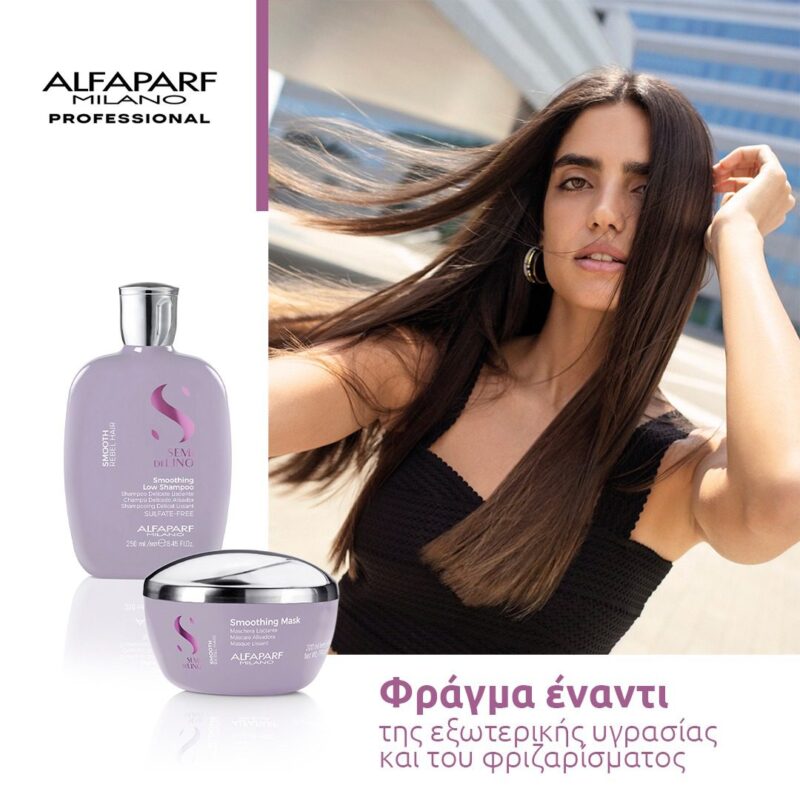 Alfaparf Milano Semi di Lino Smoothing Mask 200ml – Μάσκα Λείανσης & Ελέγχου του Φριζαρίσματος για Ατίθασα Μαλλιά - Image 4