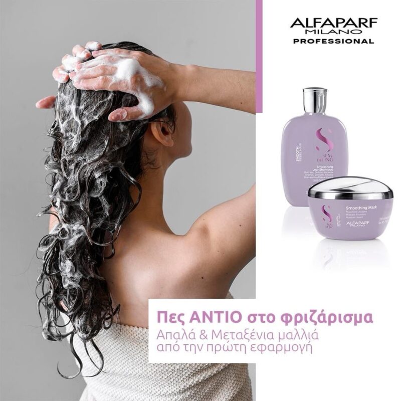 Alfaparf Milano Semi di Lino Smoothing Mask 200ml – Μάσκα Λείανσης & Ελέγχου του Φριζαρίσματος για Ατίθασα Μαλλιά - Image 2