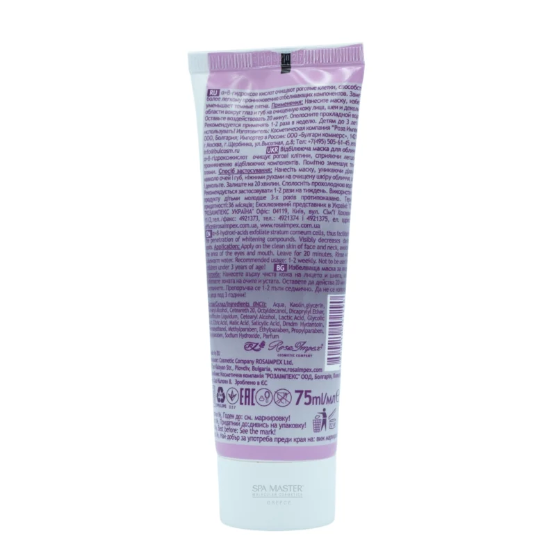 Achroactive Max Whitening Face Mask 75 ml – Λευκαντική Μάσκα Προσώπου για Λαμπερή & Ενιαία Όψη - Image 5