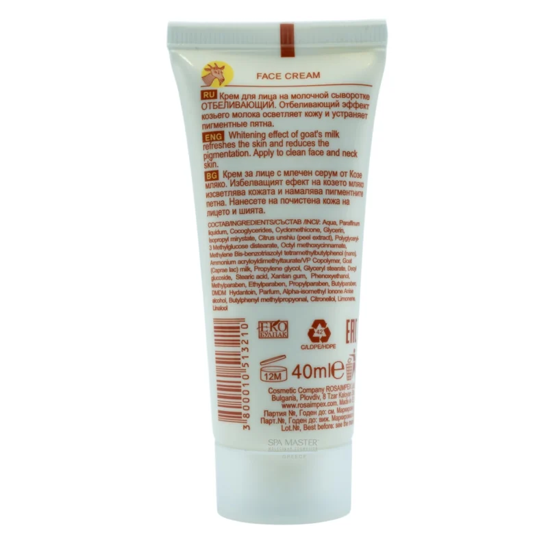Regal Goat Milk Face Cream with Serum 40ml – Ενυδατική Λευκαντική Κρέμα Προσώπου με Κατσικίσιο Γάλα & Αντιοξειδωτική Δράση - Image 2