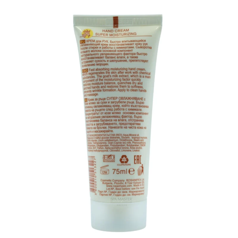 Regal Goat Milk Hand Cream 75ml – Ενυδατική Κρέμα Χεριών με Κατσικίσιο Γάλα για Θρέψη & Προστασία - Image 2