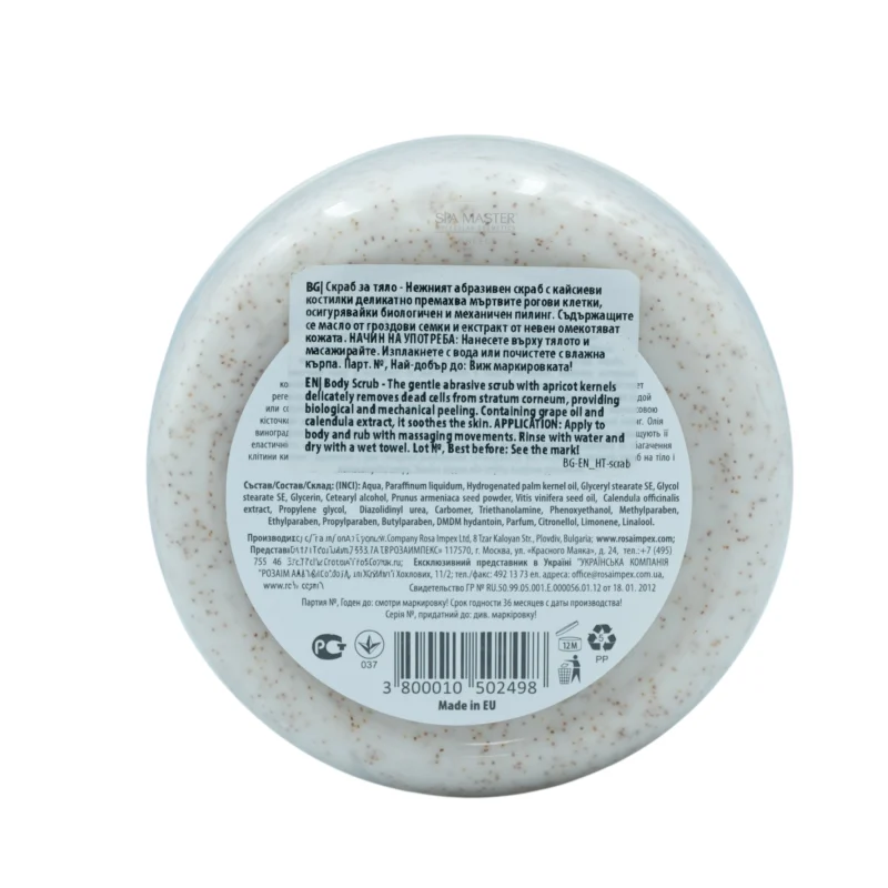 Herbal Time Body Scrub Grape & Marigold 250ml – Κρέμα Απολέπισης Σώματος με Σταφύλι & Κατιφέ για Λεία, Ανανεωμένη Επιδερμίδα - Image 3