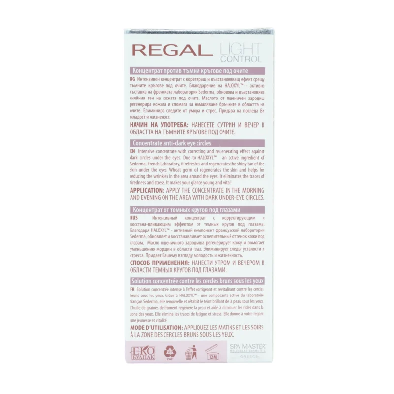 Regal Light Control Concentrate Anti-Dark Eye Circles Cream for Pigmented Skin 15ml – Εντατική Κρέμα για Μαύρους Κύκλους - Image 5