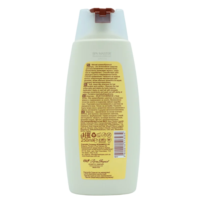Regal Goat Milk Regenerating Hair Shampoo 250ml – Σαμπουάν Αποκατάστασης με Κατσικίσιο Γάλα - Image 2