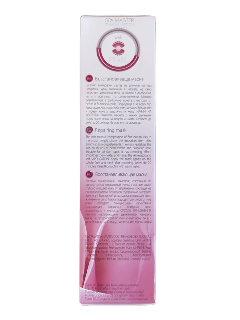 Vip's Prestige Rose & Pearl Repairing Face Mask 75ml – Μάσκα Αναδόμησης & Ενυδάτωσης με Βουλγάρικο Ρόδο και Μαργαριτάρι - Image 3